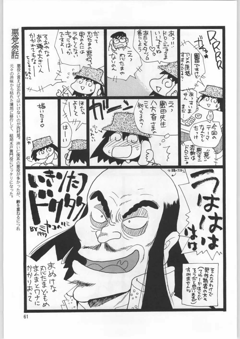 朝鮮飴 12 Page.60