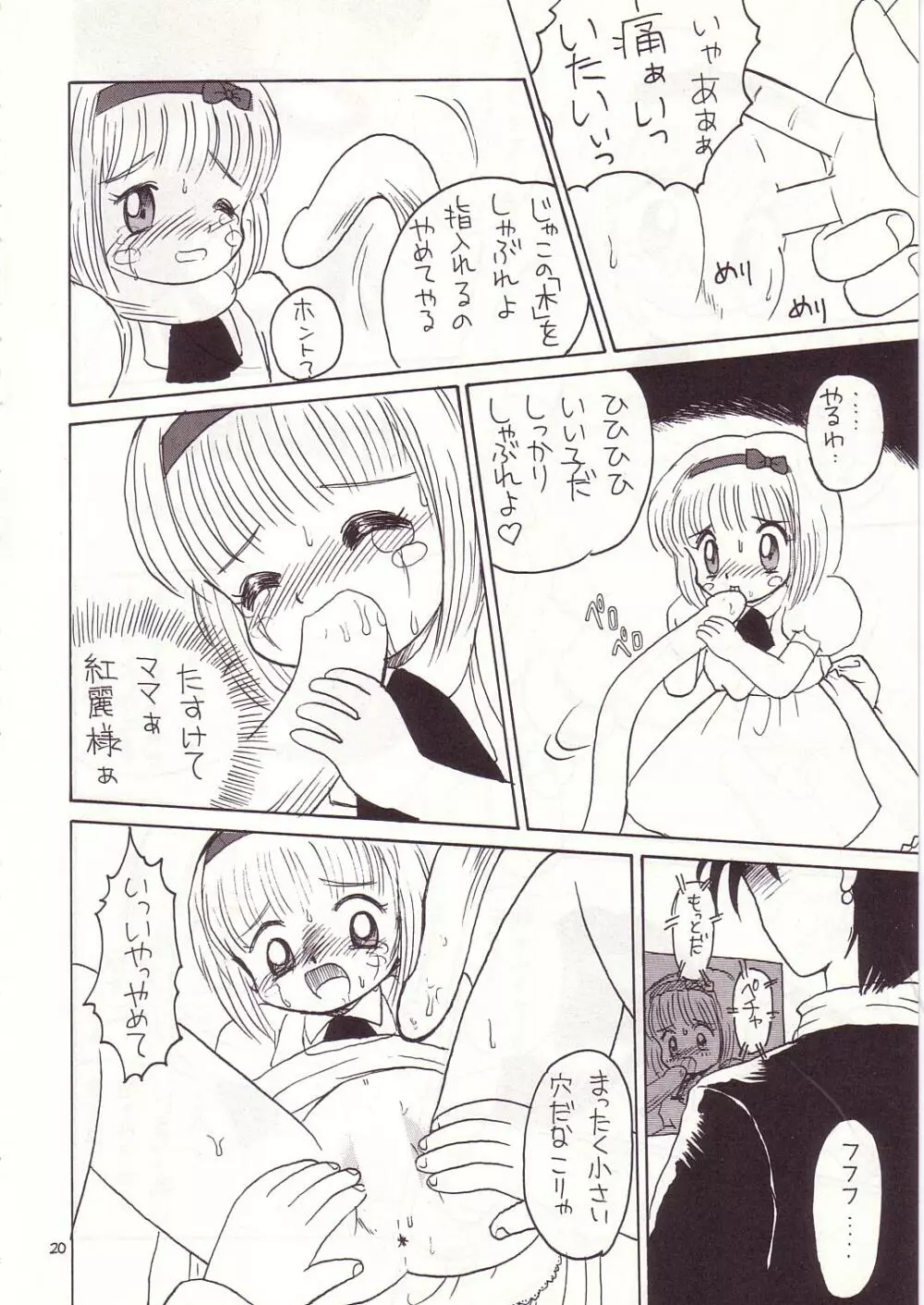 ろりっこLOVE8 Page.20