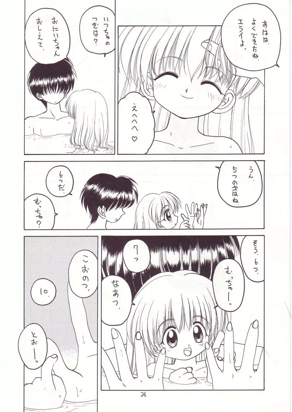 ろりっこLOVE8 Page.26