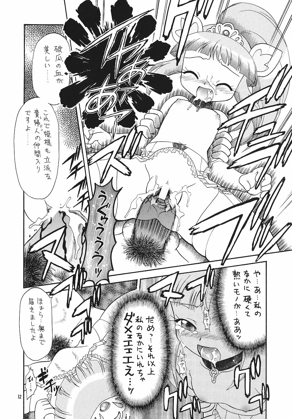 えるえる 25 Page.11