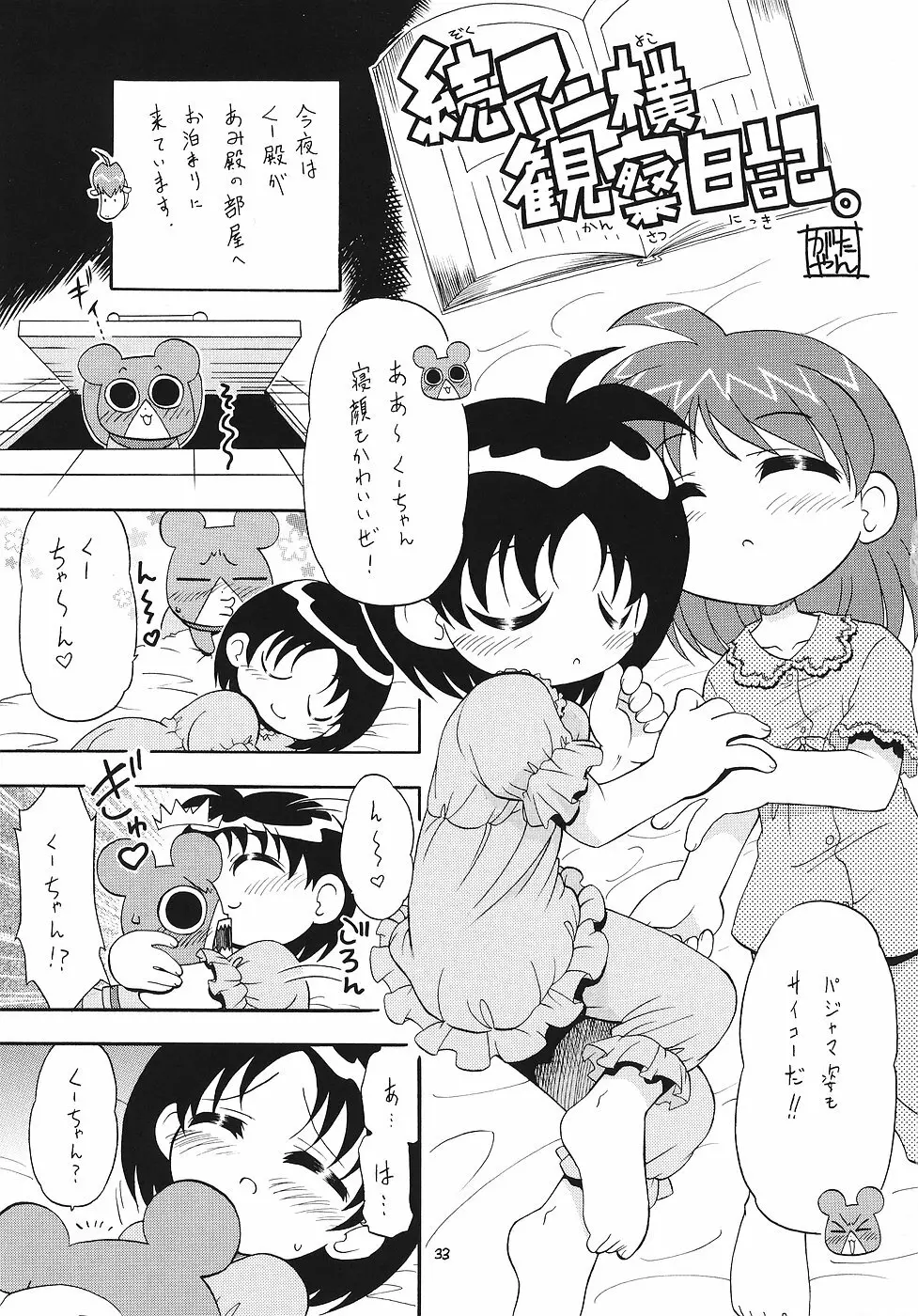 えるえる 25 Page.32