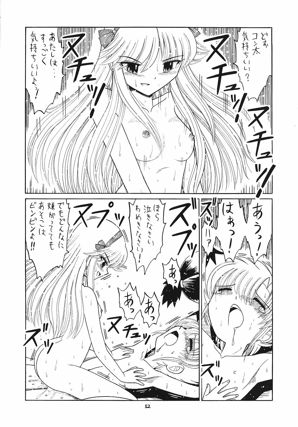 えるえる 25 Page.51