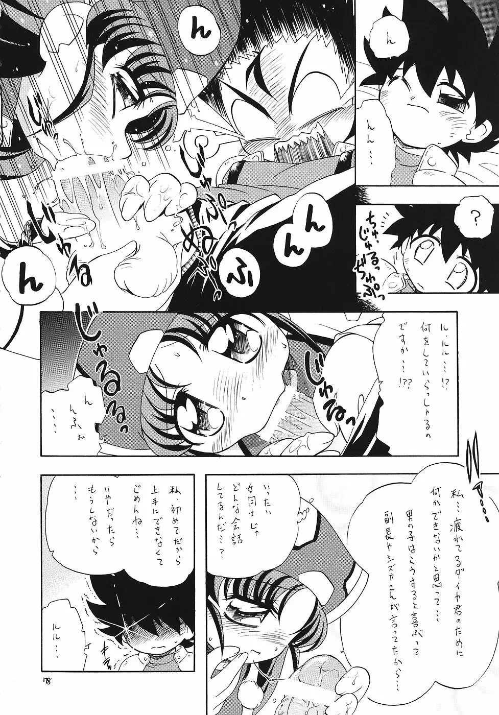 えるえる 25 Page.77