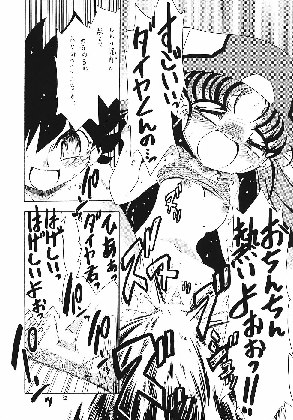 えるえる 25 Page.81