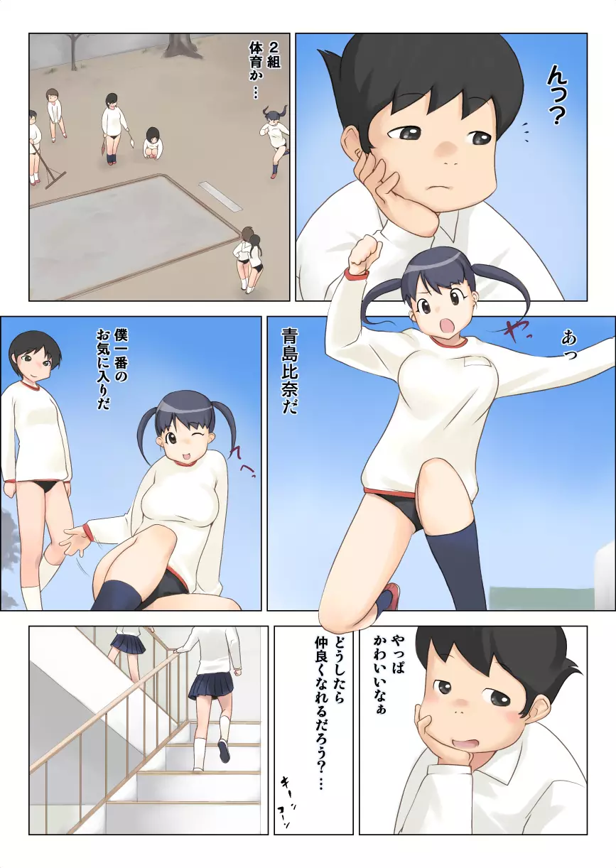 一切モテナイこの僕が憧れのあの娘とヤレたわけ Page.3