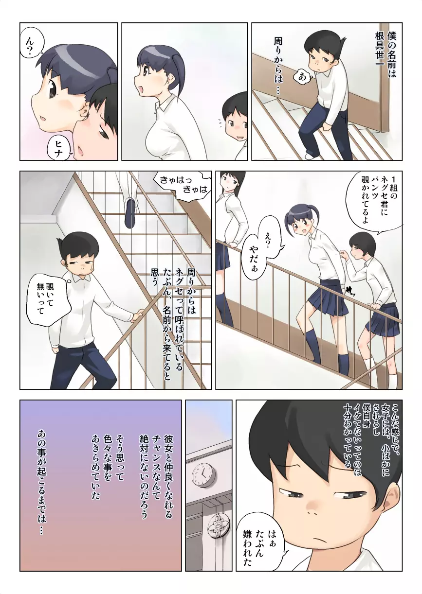 一切モテナイこの僕が憧れのあの娘とヤレたわけ Page.4