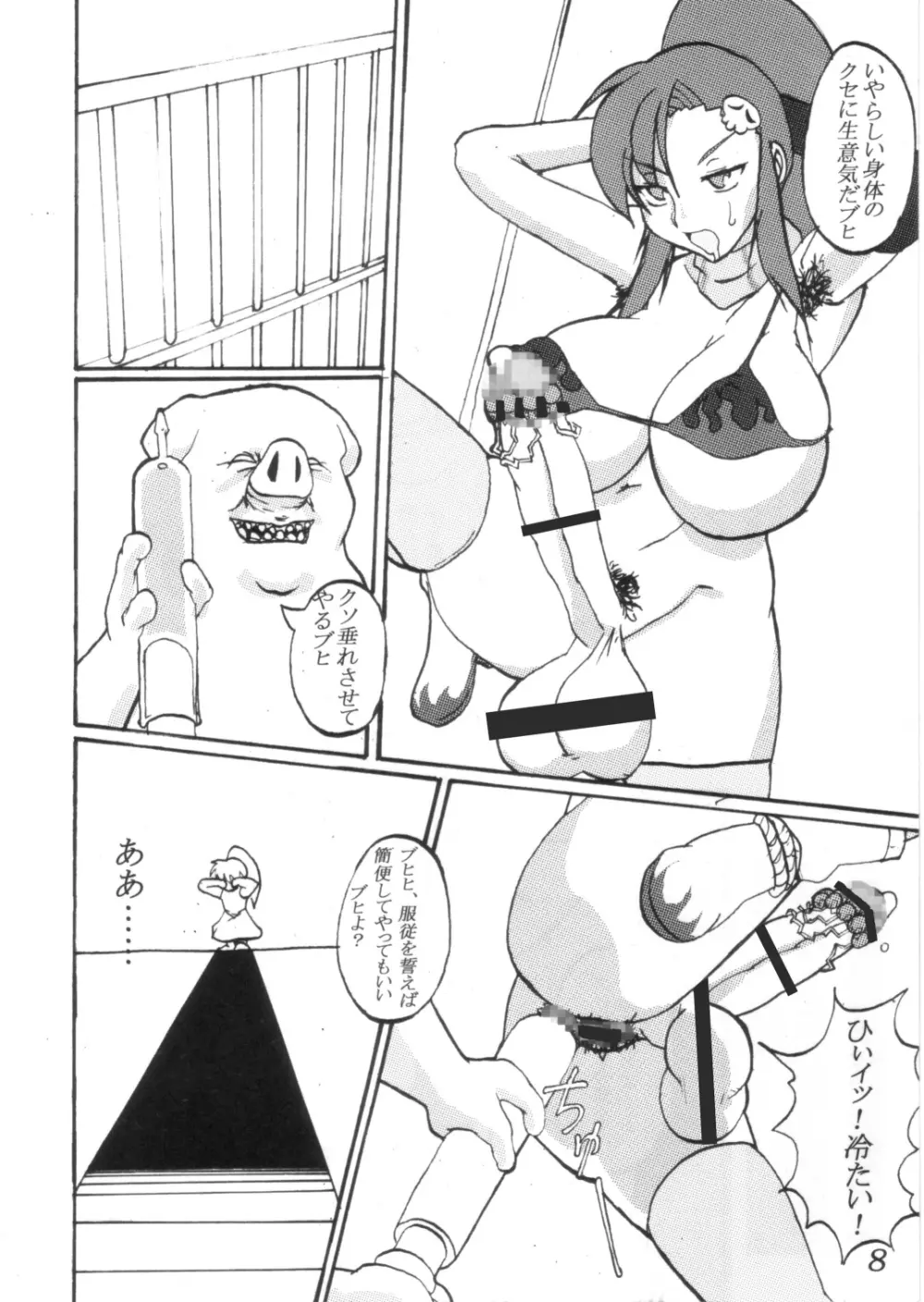 ふたなりヨーコさんが豚獣人に輪姦される本 Page.8