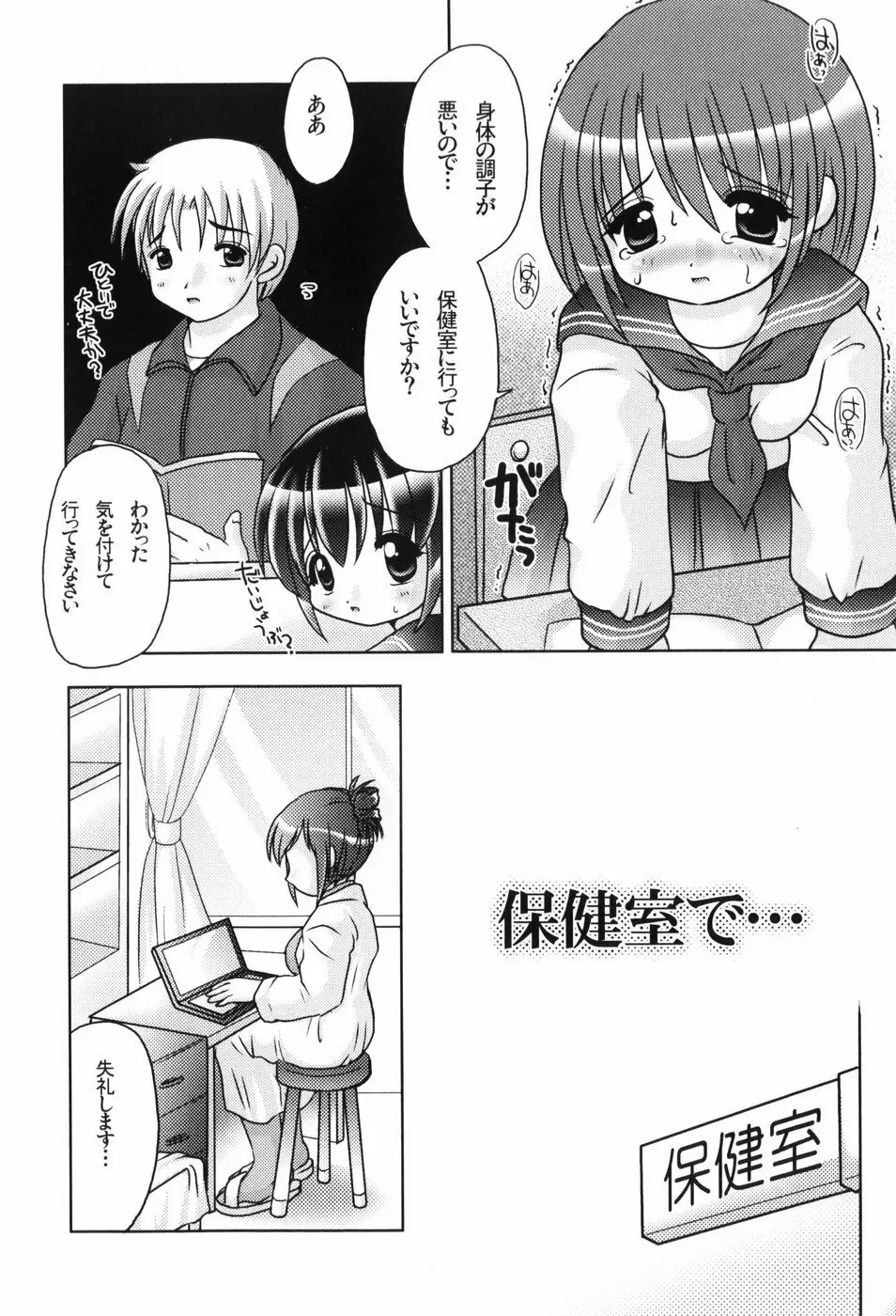 ヘルシービーンズ Page.69