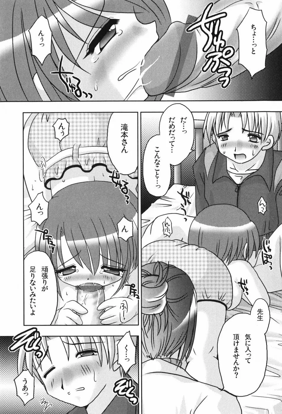 ヘルシービーンズ Page.78