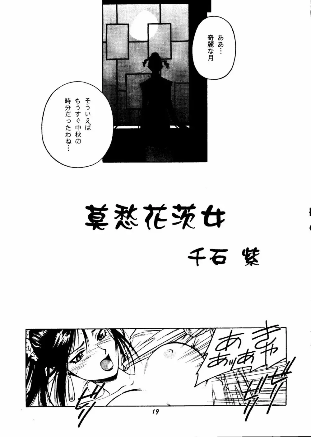 楽園都市八 Page.18