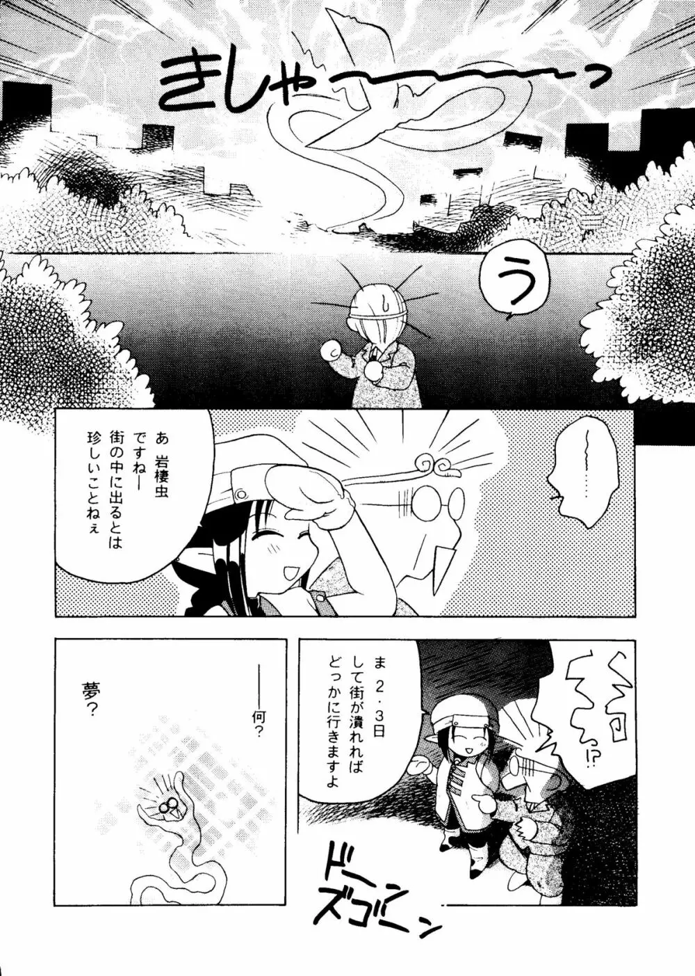 楽園都市八 Page.47