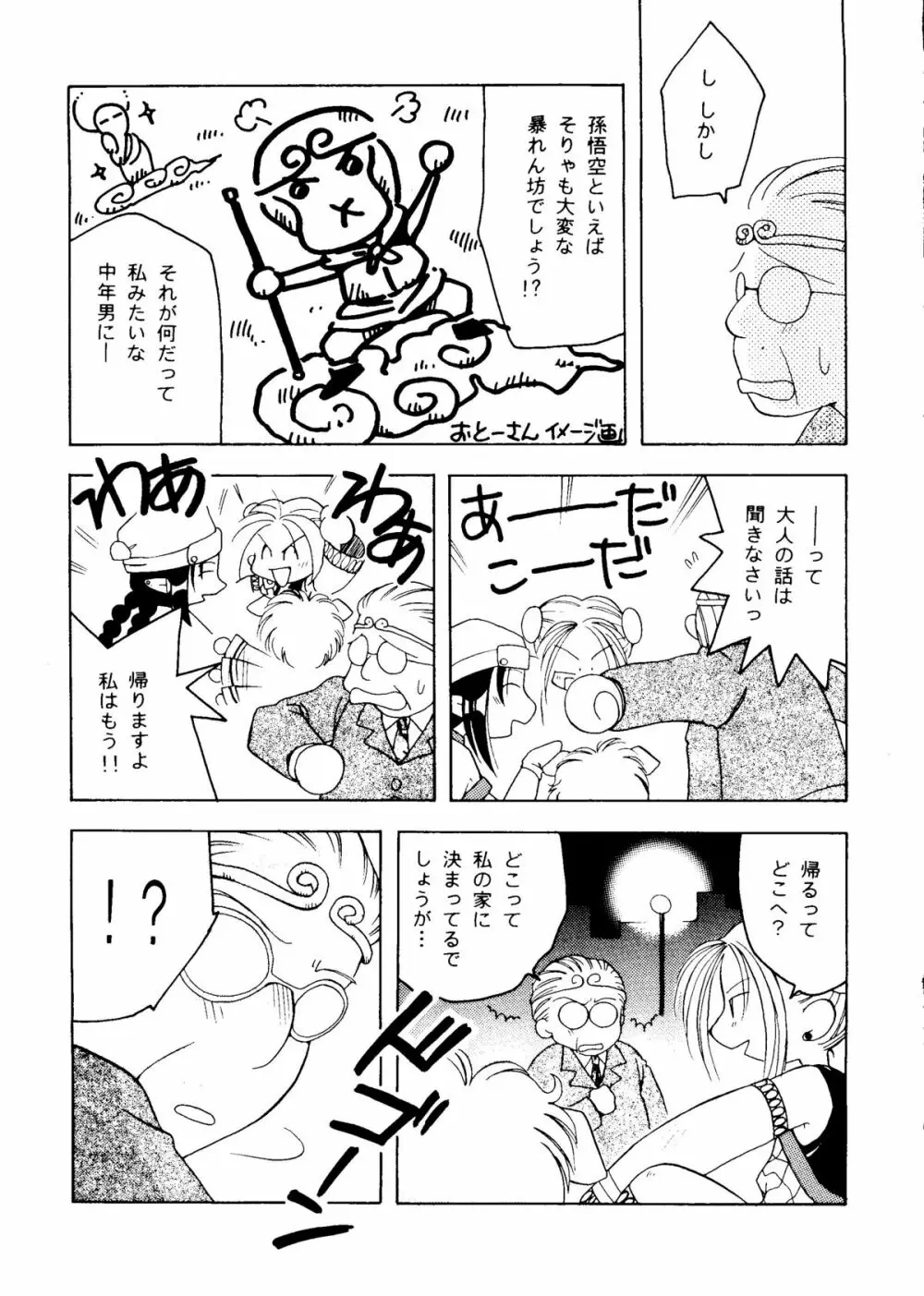 楽園都市八 Page.48