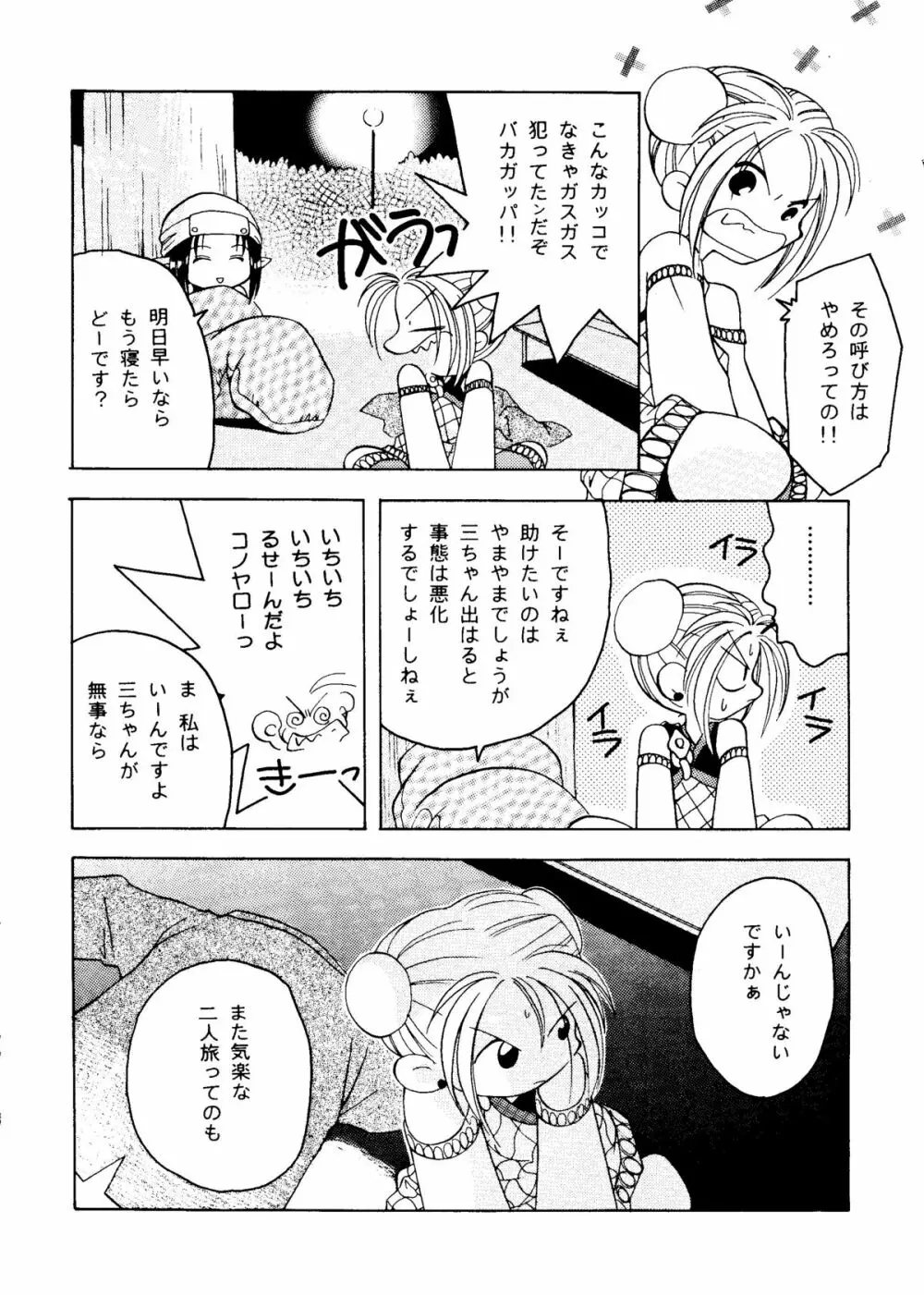 楽園都市八 Page.56