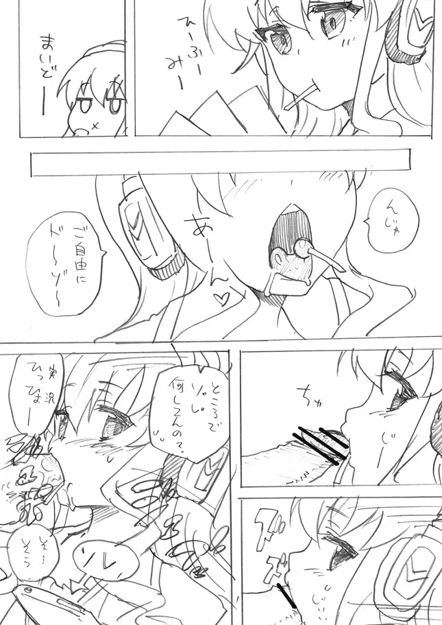 ミルキィ Tea Time Page.14