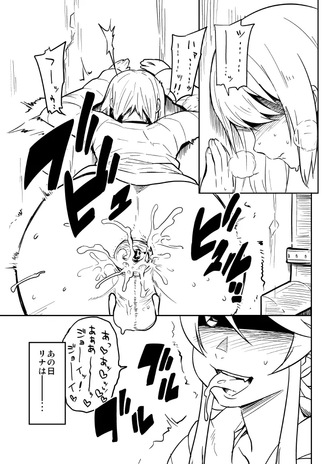 ジョーイ＝ジョンズの情事 Page.2