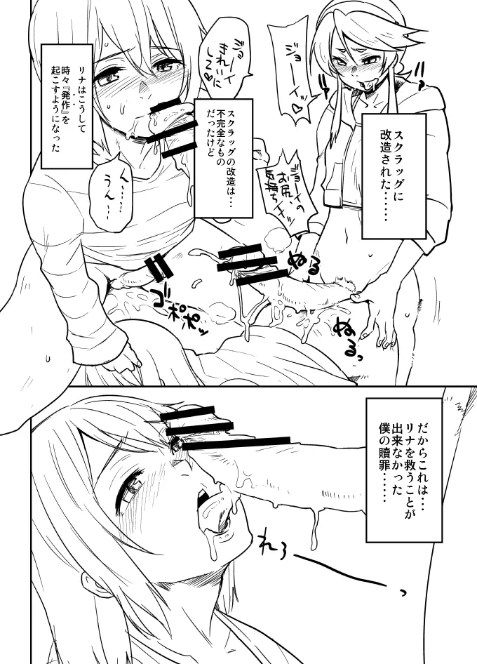 ジョーイ＝ジョンズの情事 Page.3