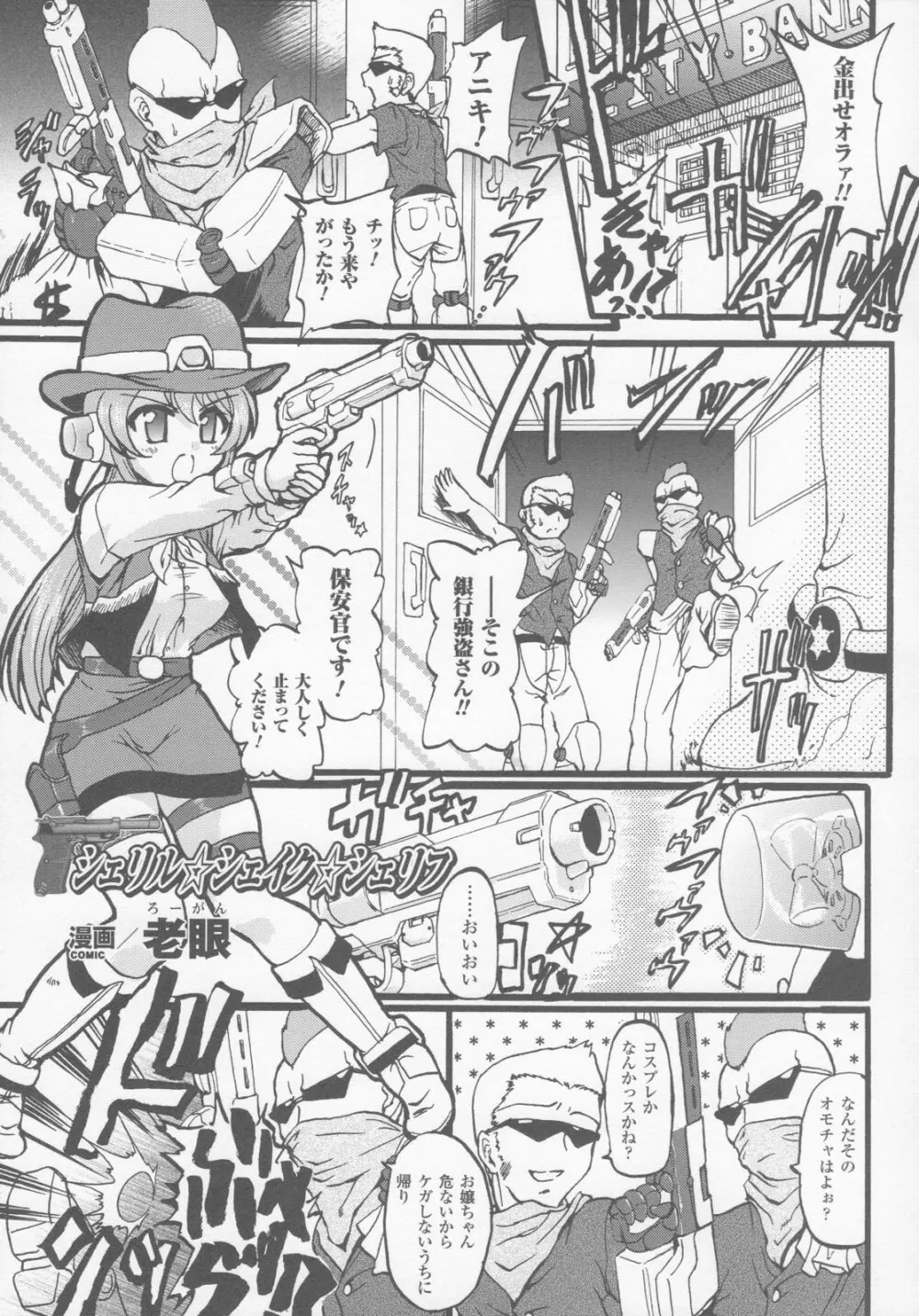 ガンウーマン アンソロジーコミックス Page.10