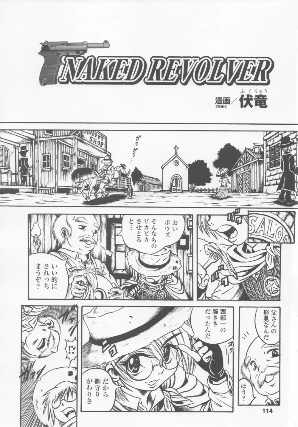ガンウーマン アンソロジーコミックス Page.117