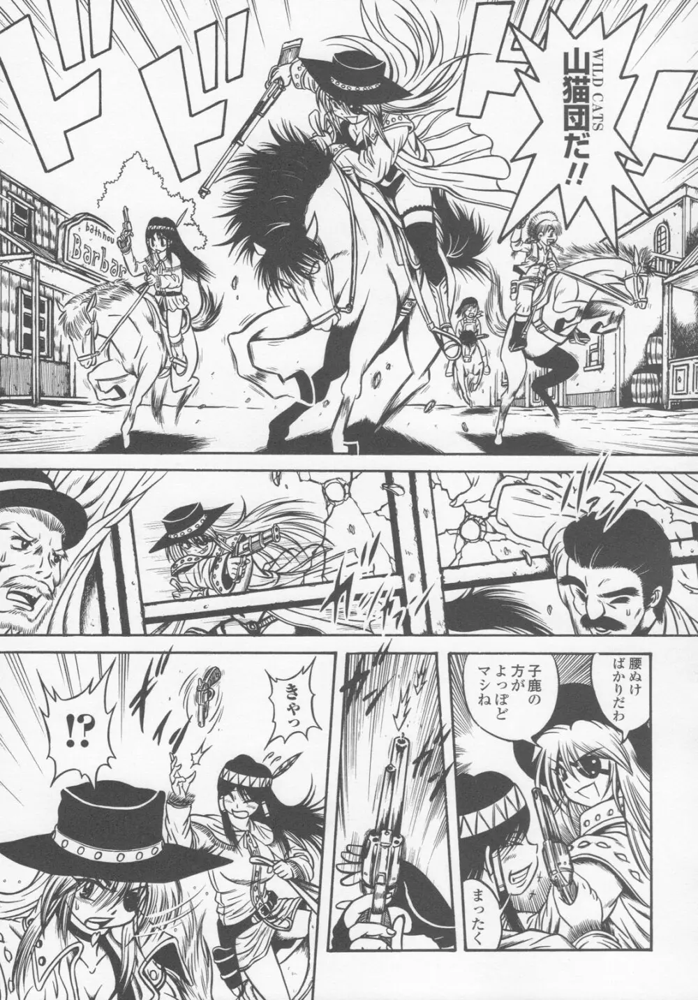 ガンウーマン アンソロジーコミックス Page.118