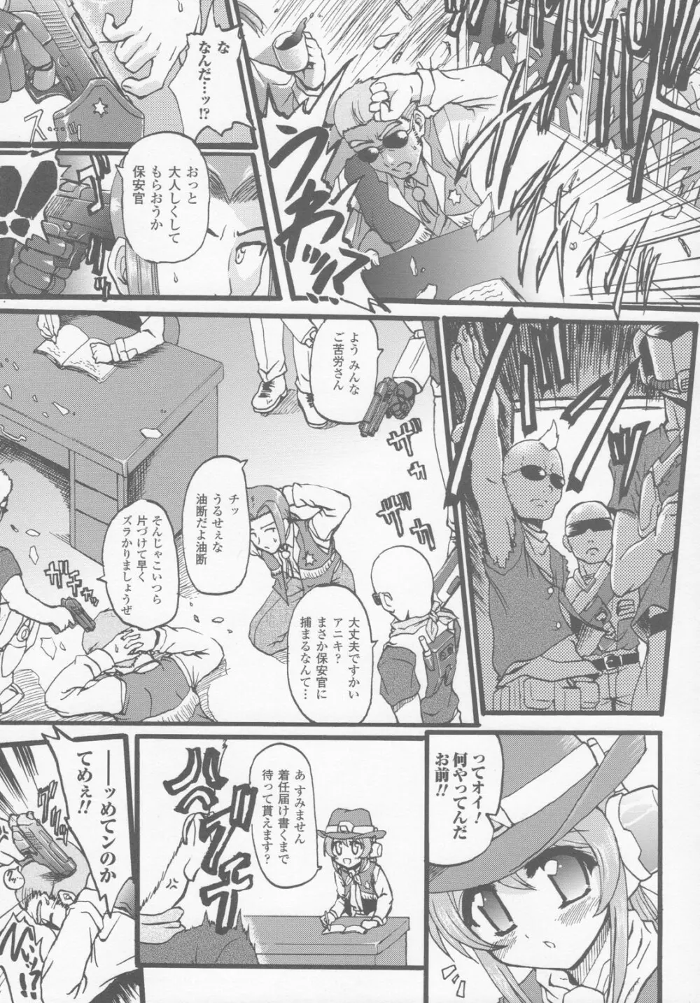 ガンウーマン アンソロジーコミックス Page.12