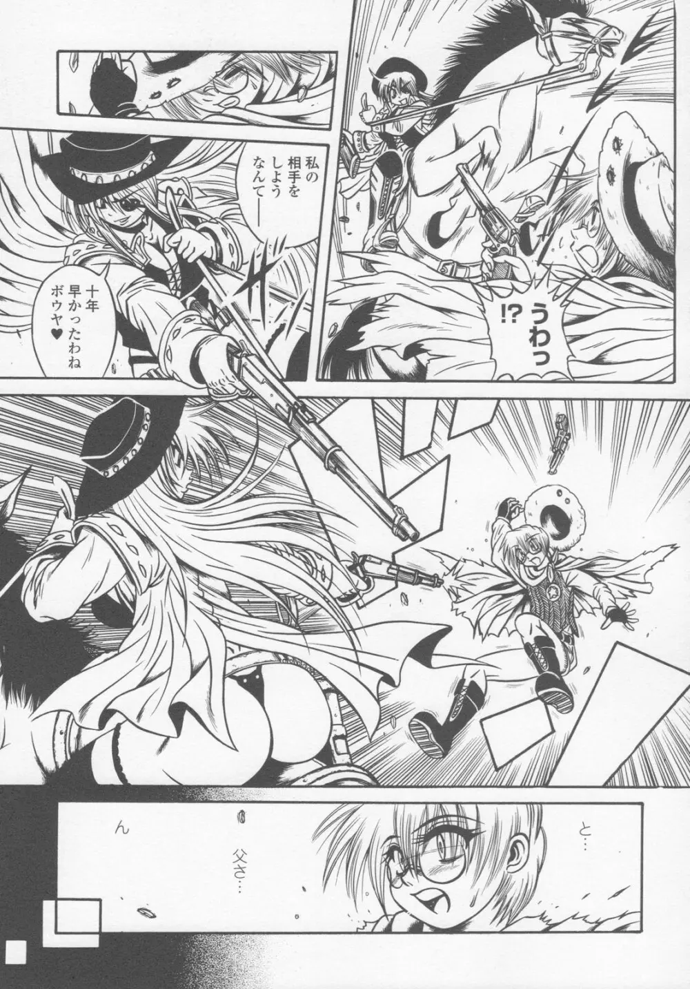 ガンウーマン アンソロジーコミックス Page.120