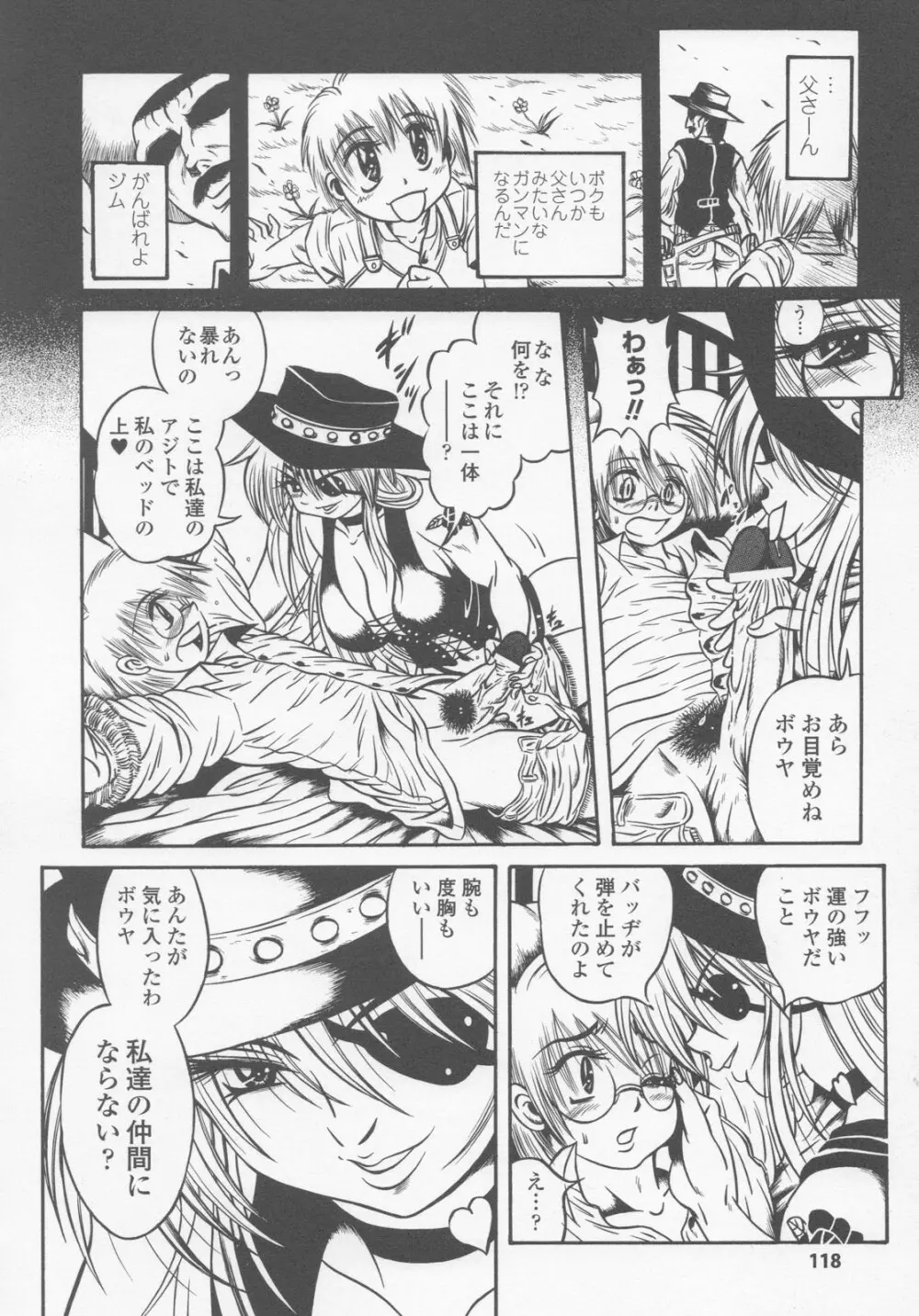 ガンウーマン アンソロジーコミックス Page.121