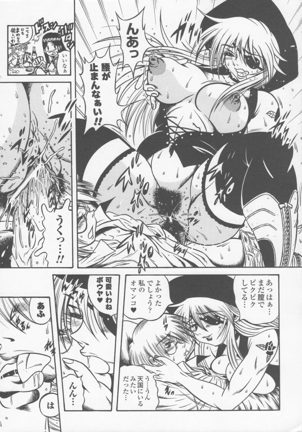 ガンウーマン アンソロジーコミックス Page.126