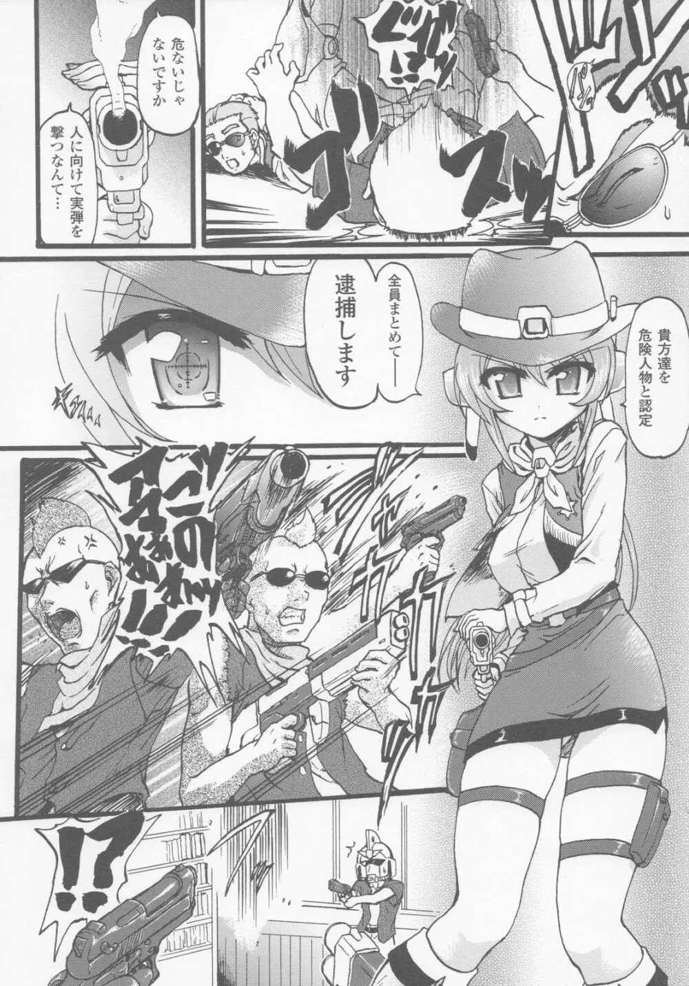 ガンウーマン アンソロジーコミックス Page.13