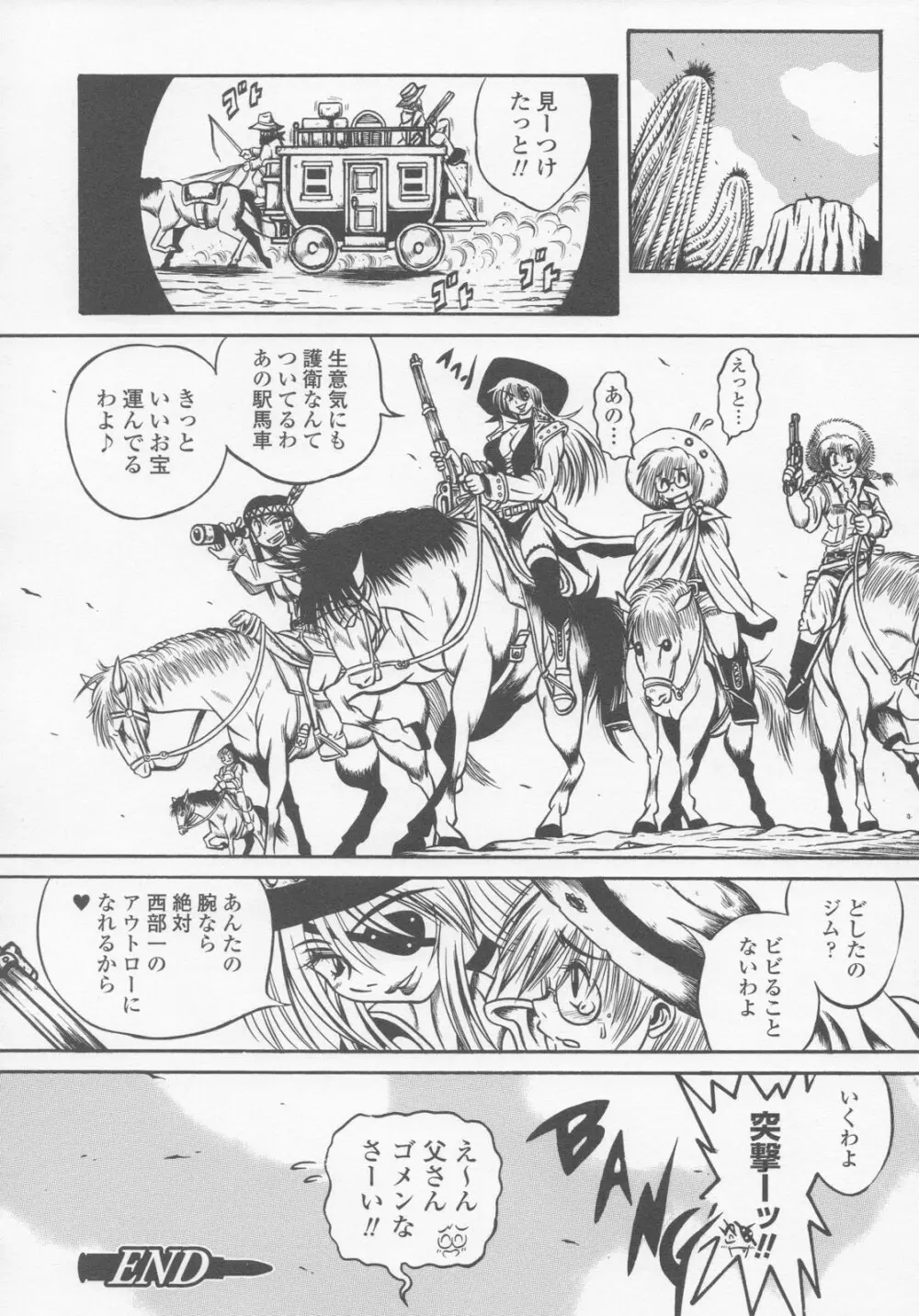 ガンウーマン アンソロジーコミックス Page.131