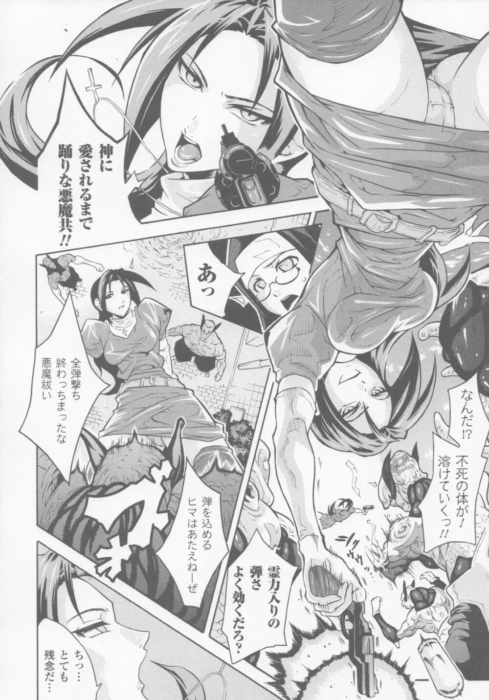 ガンウーマン アンソロジーコミックス Page.145