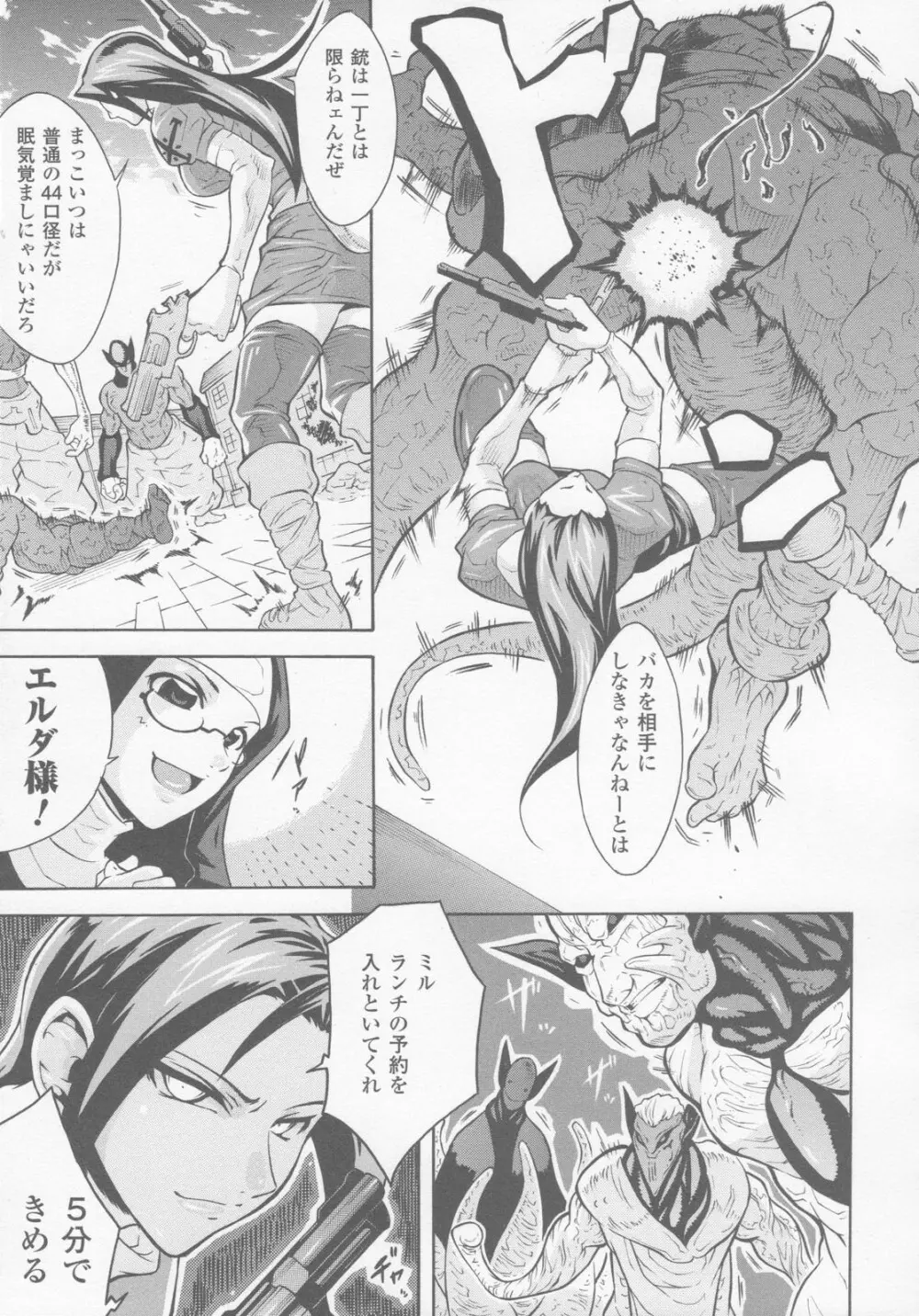 ガンウーマン アンソロジーコミックス Page.146
