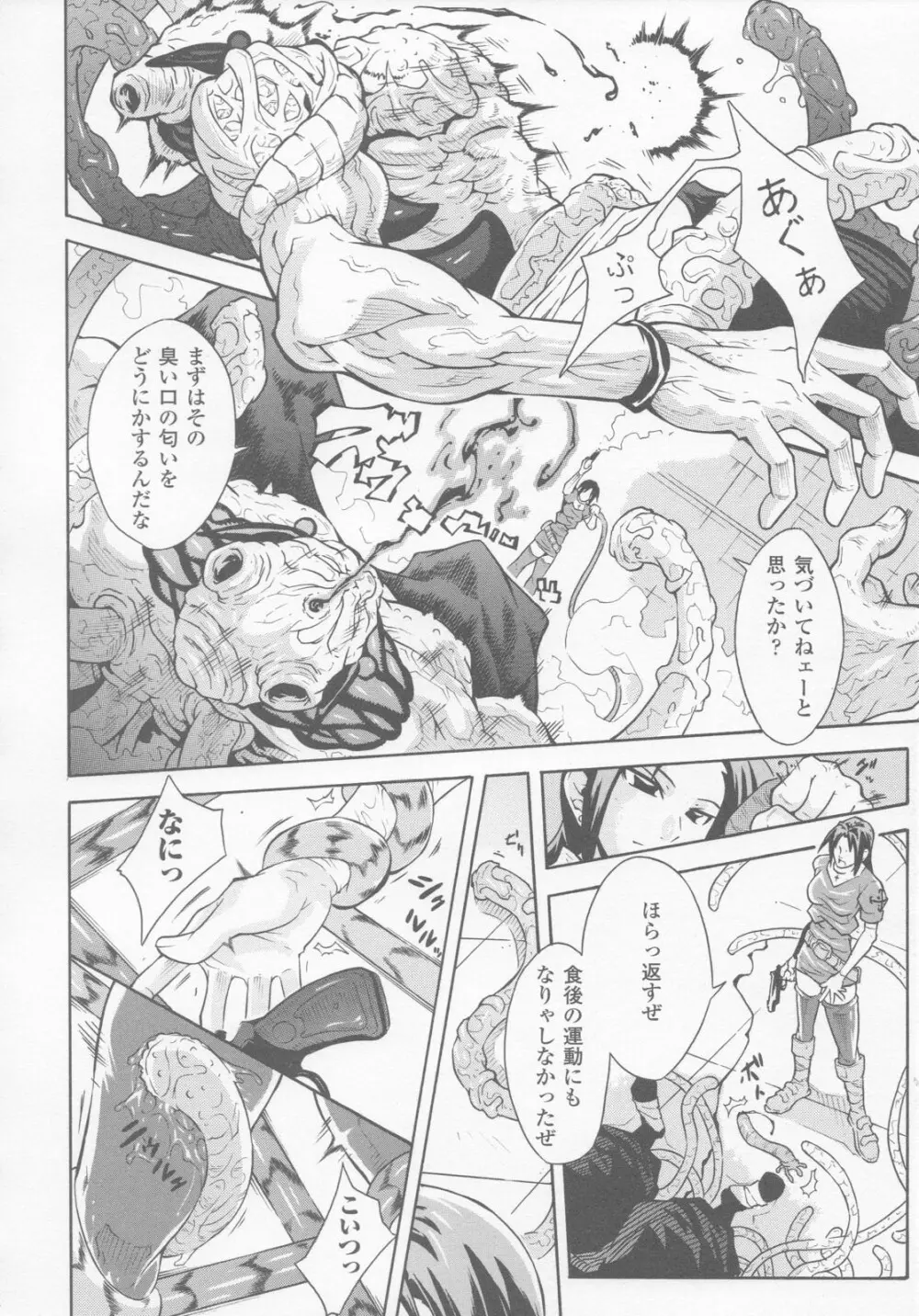 ガンウーマン アンソロジーコミックス Page.149