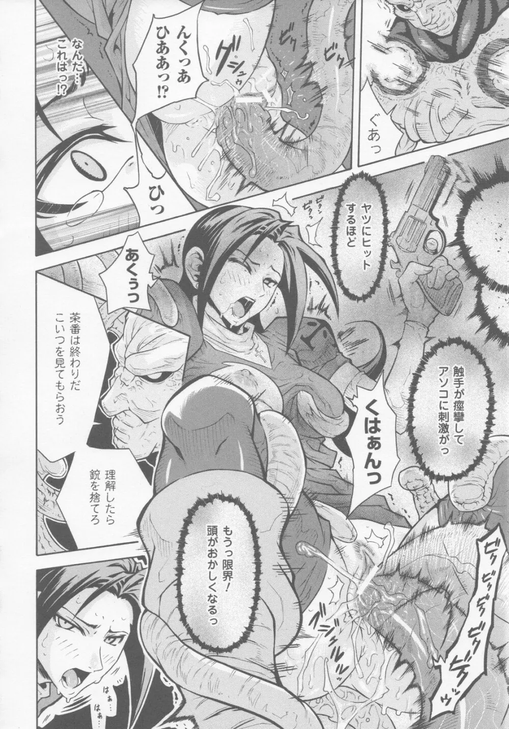 ガンウーマン アンソロジーコミックス Page.155