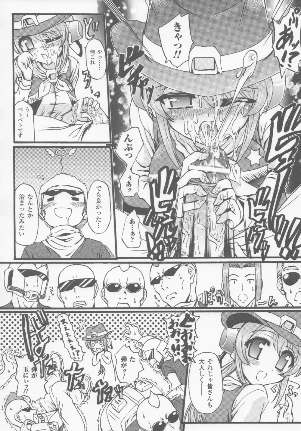 ガンウーマン アンソロジーコミックス Page.17