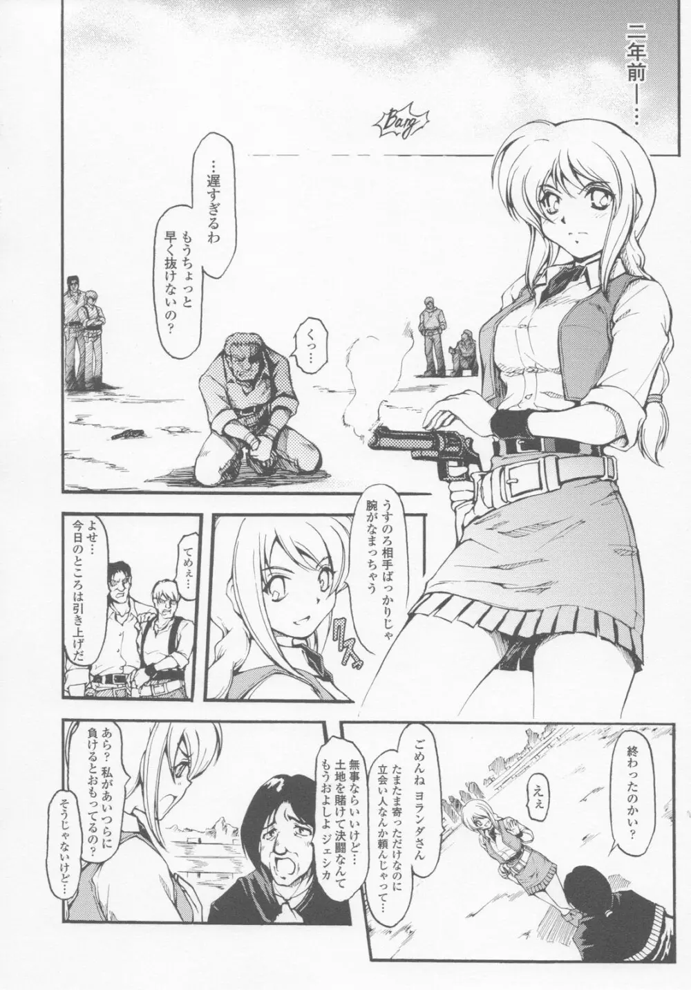 ガンウーマン アンソロジーコミックス Page.29
