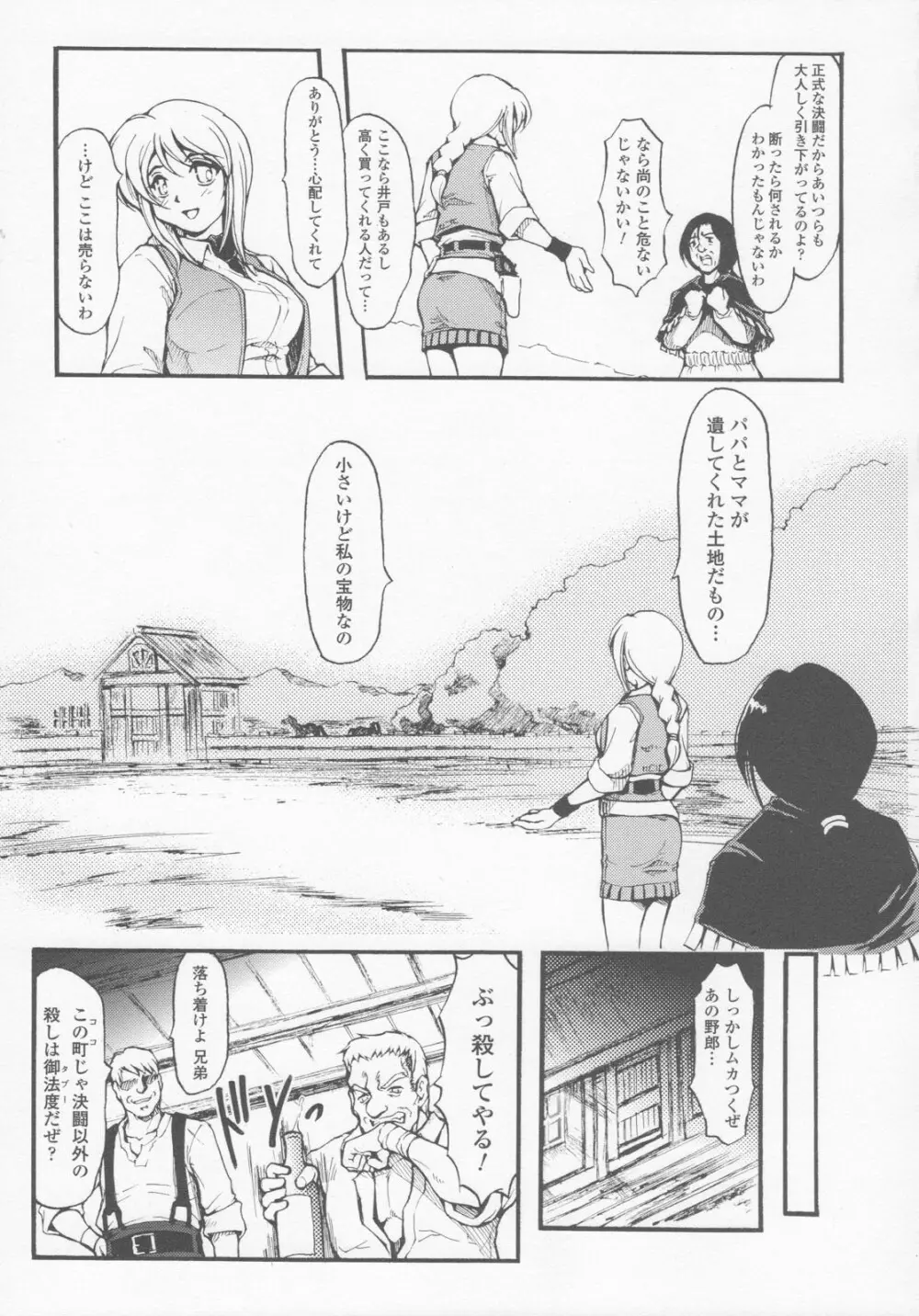 ガンウーマン アンソロジーコミックス Page.30