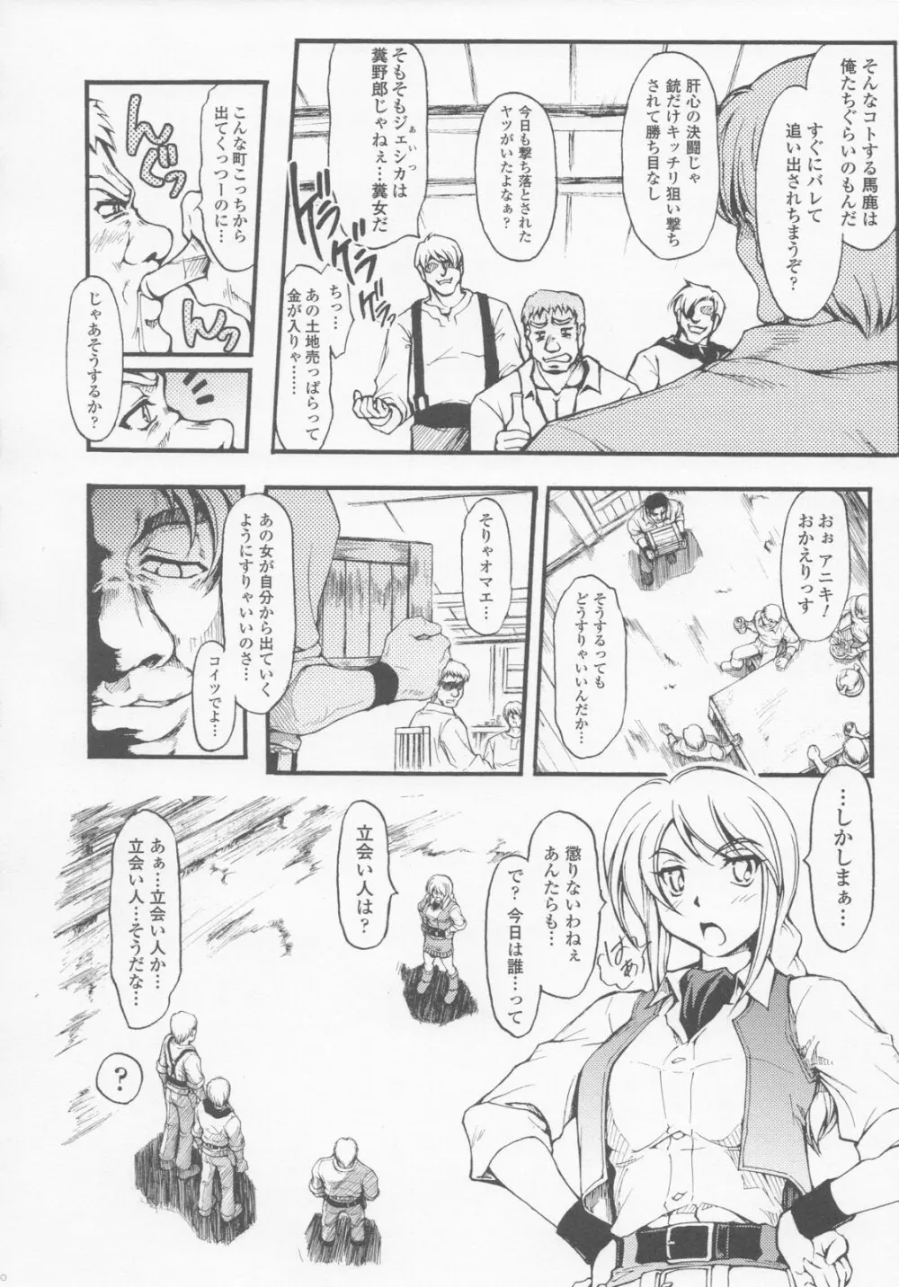 ガンウーマン アンソロジーコミックス Page.31