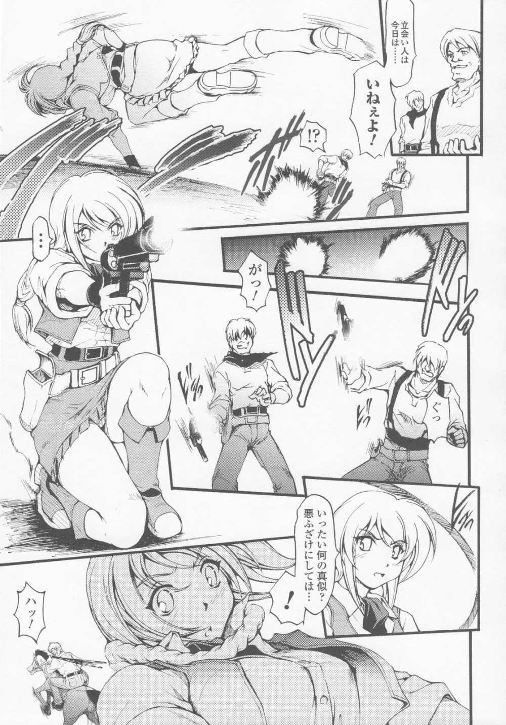 ガンウーマン アンソロジーコミックス Page.32