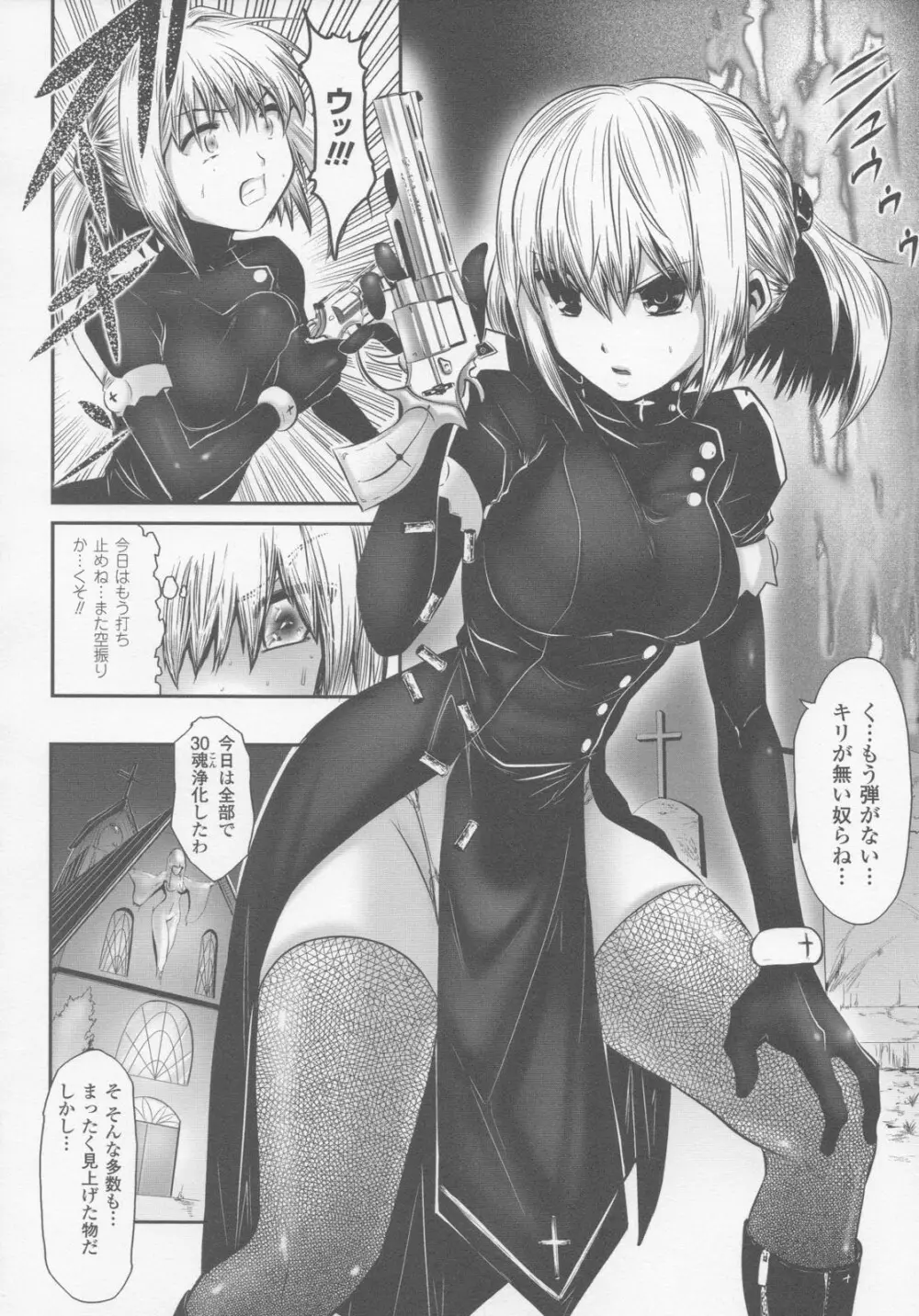 ガンウーマン アンソロジーコミックス Page.47