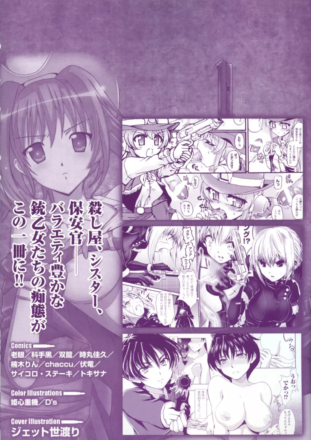 ガンウーマン アンソロジーコミックス Page.5