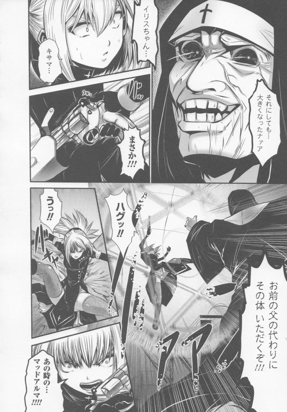 ガンウーマン アンソロジーコミックス Page.51