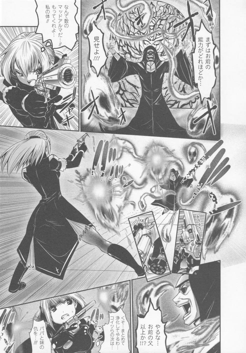 ガンウーマン アンソロジーコミックス Page.52