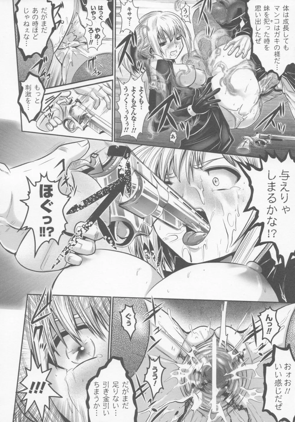 ガンウーマン アンソロジーコミックス Page.59