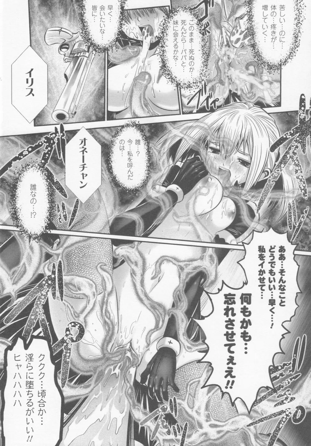 ガンウーマン アンソロジーコミックス Page.64