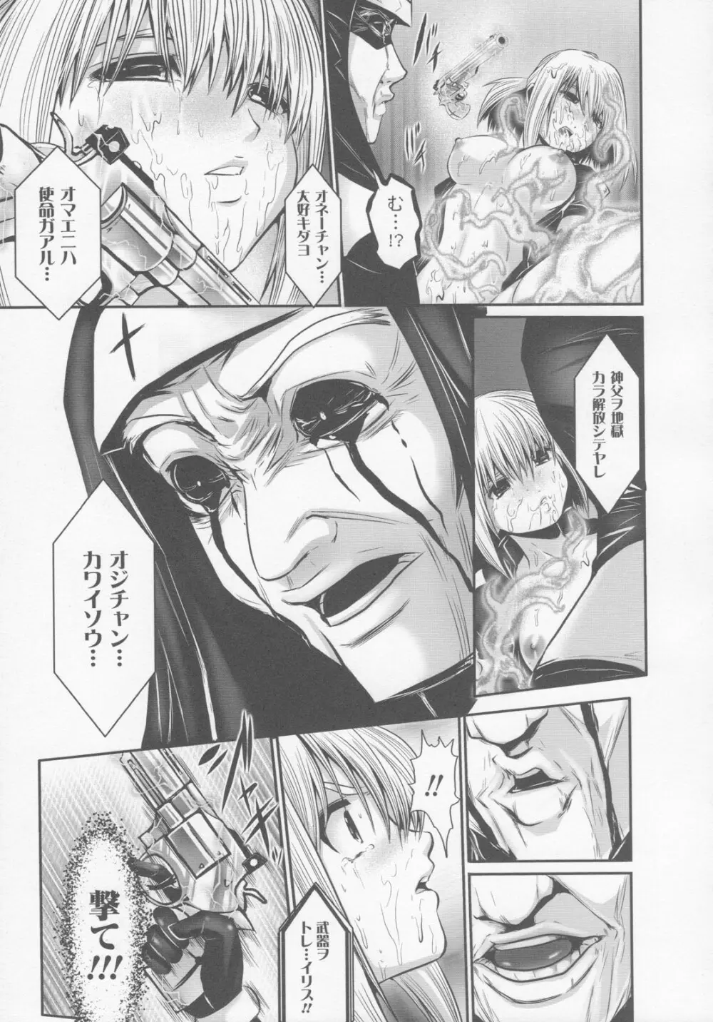 ガンウーマン アンソロジーコミックス Page.66