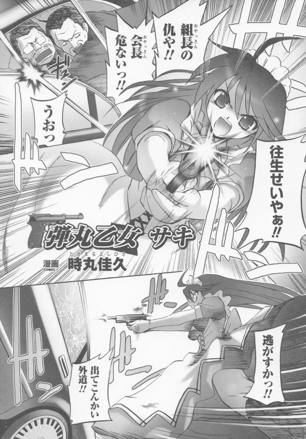 ガンウーマン アンソロジーコミックス Page.71