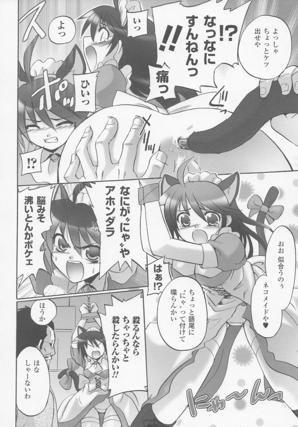 ガンウーマン アンソロジーコミックス Page.79