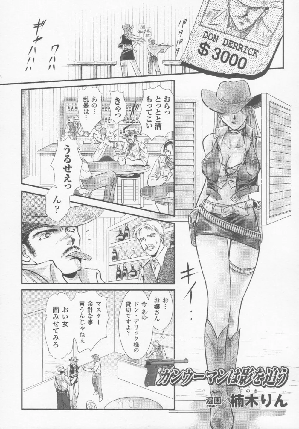 ガンウーマン アンソロジーコミックス Page.88