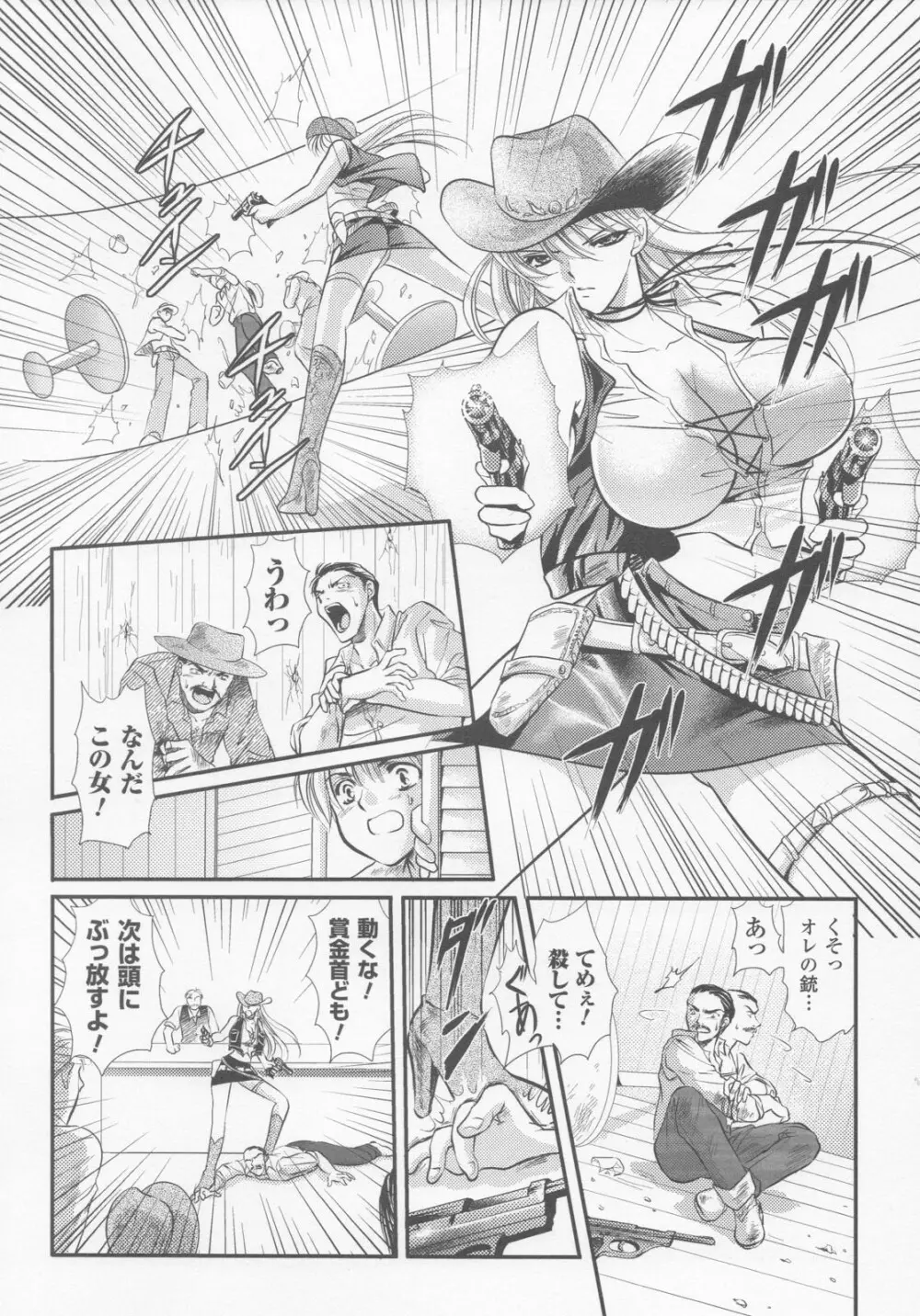 ガンウーマン アンソロジーコミックス Page.89