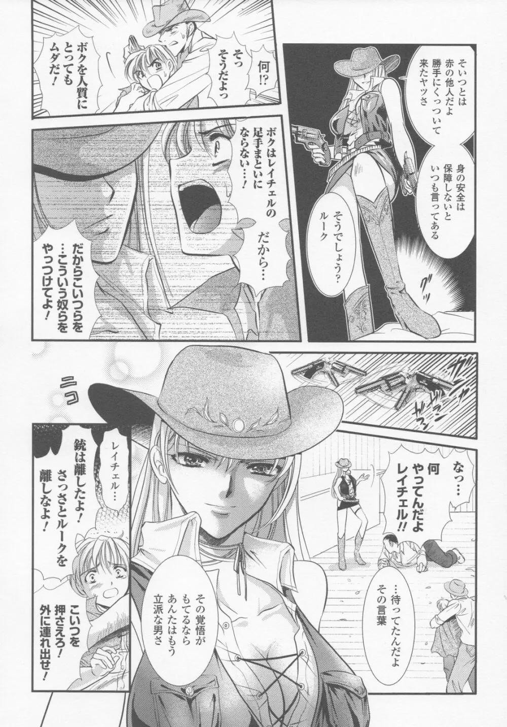 ガンウーマン アンソロジーコミックス Page.91